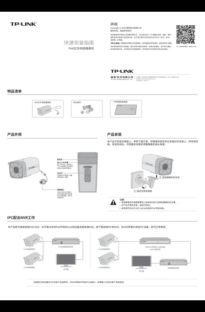 TP-LINK TL-IPC534HP-SX V2.0